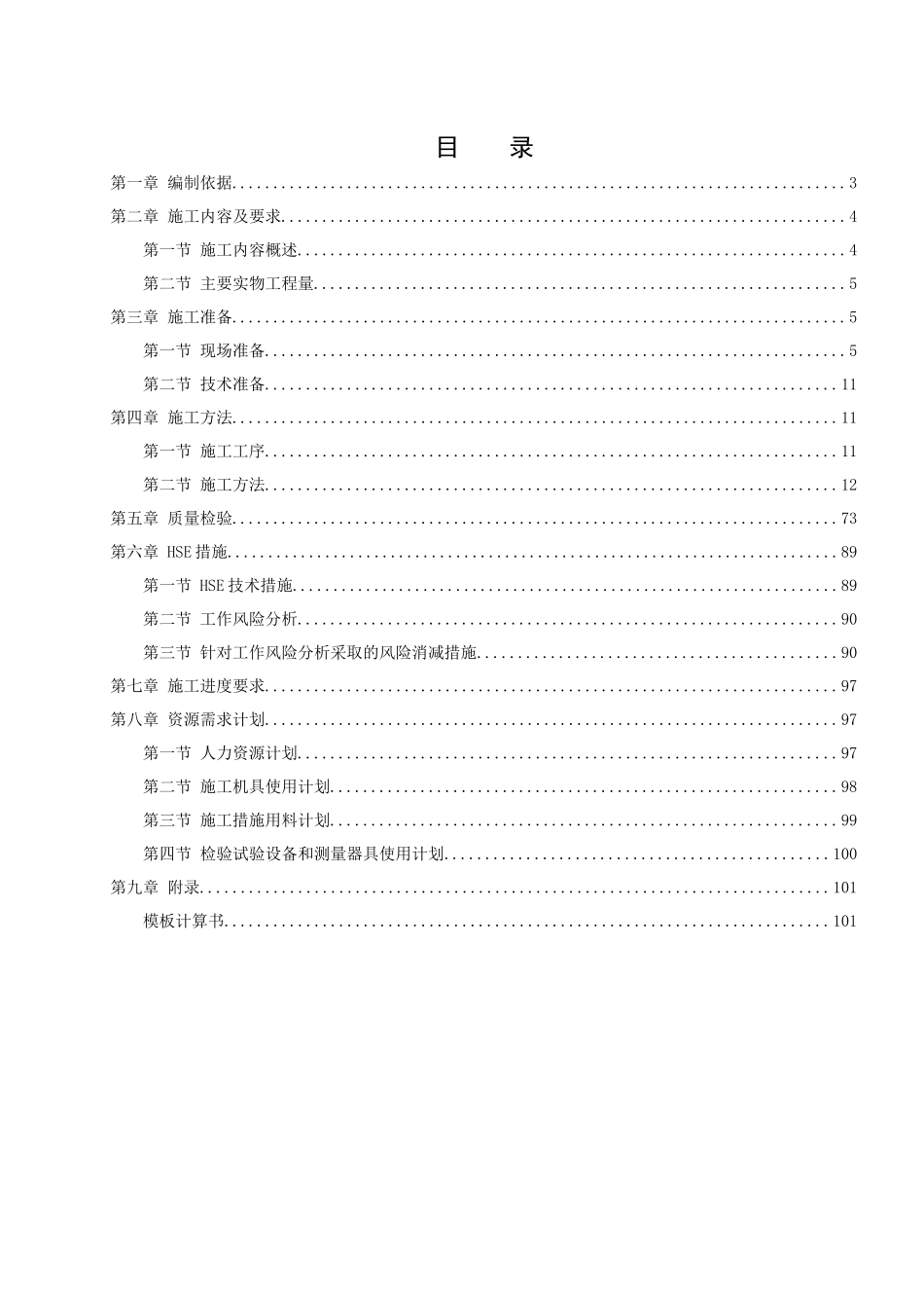 DCI隔油池泵房施工方案13-11-30_第2页