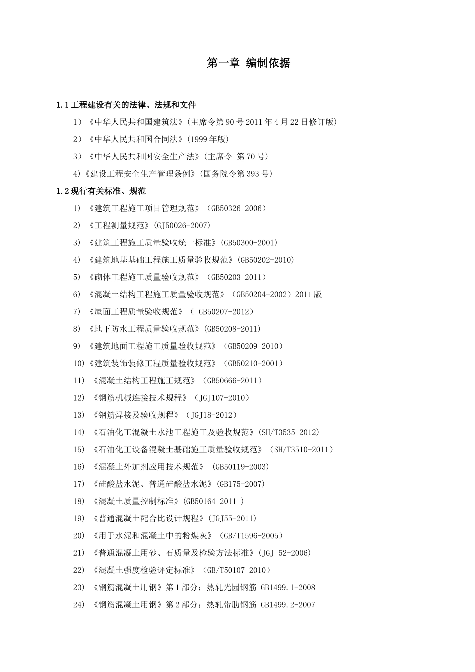 DCI隔油池泵房施工方案13-11-30_第3页
