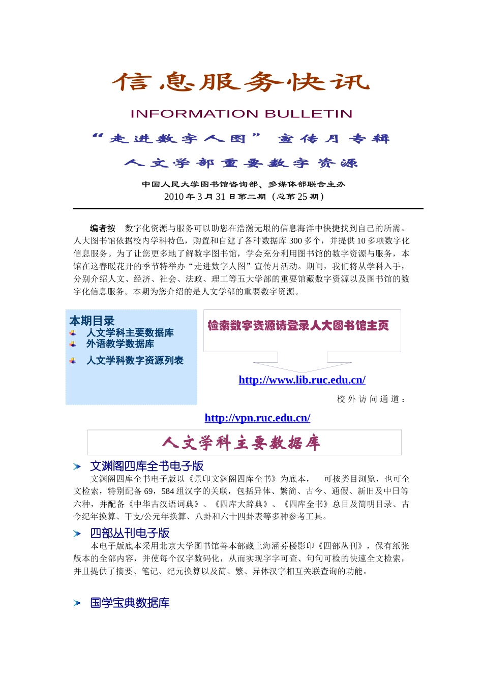 信息服务快讯INFORMATIONBULLETIN_第1页