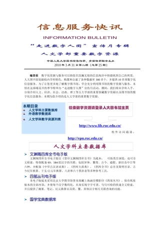 信息服务快讯INFORMATIONBULLETIN