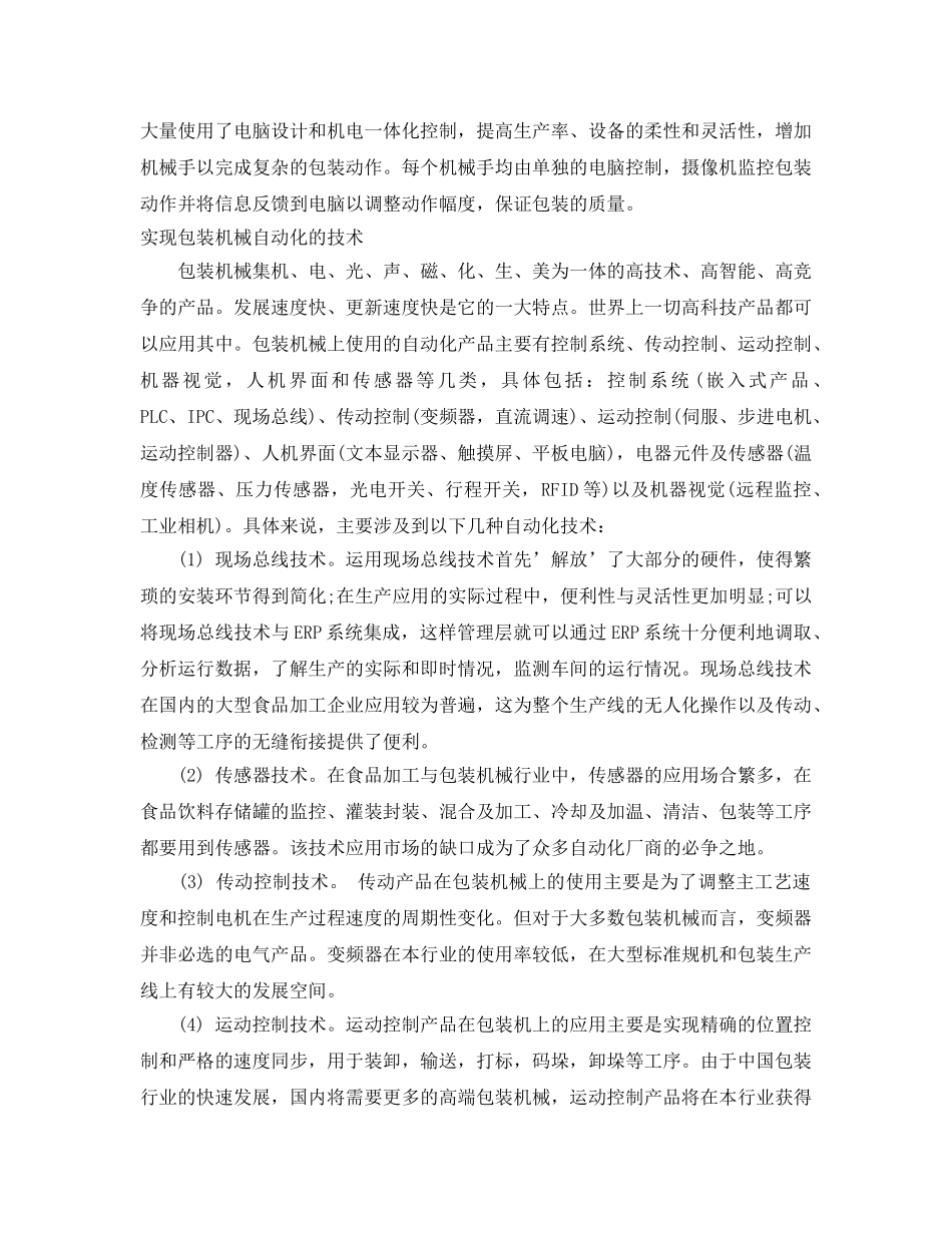 《安全管理论文》之我国包装机械的现状和发展趋势 _第3页