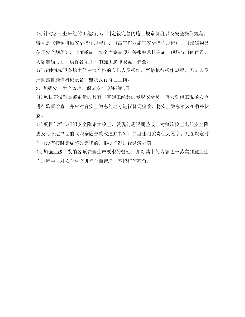 《安全管理论文》之浅析高速公路施工安全管理体系 _第2页