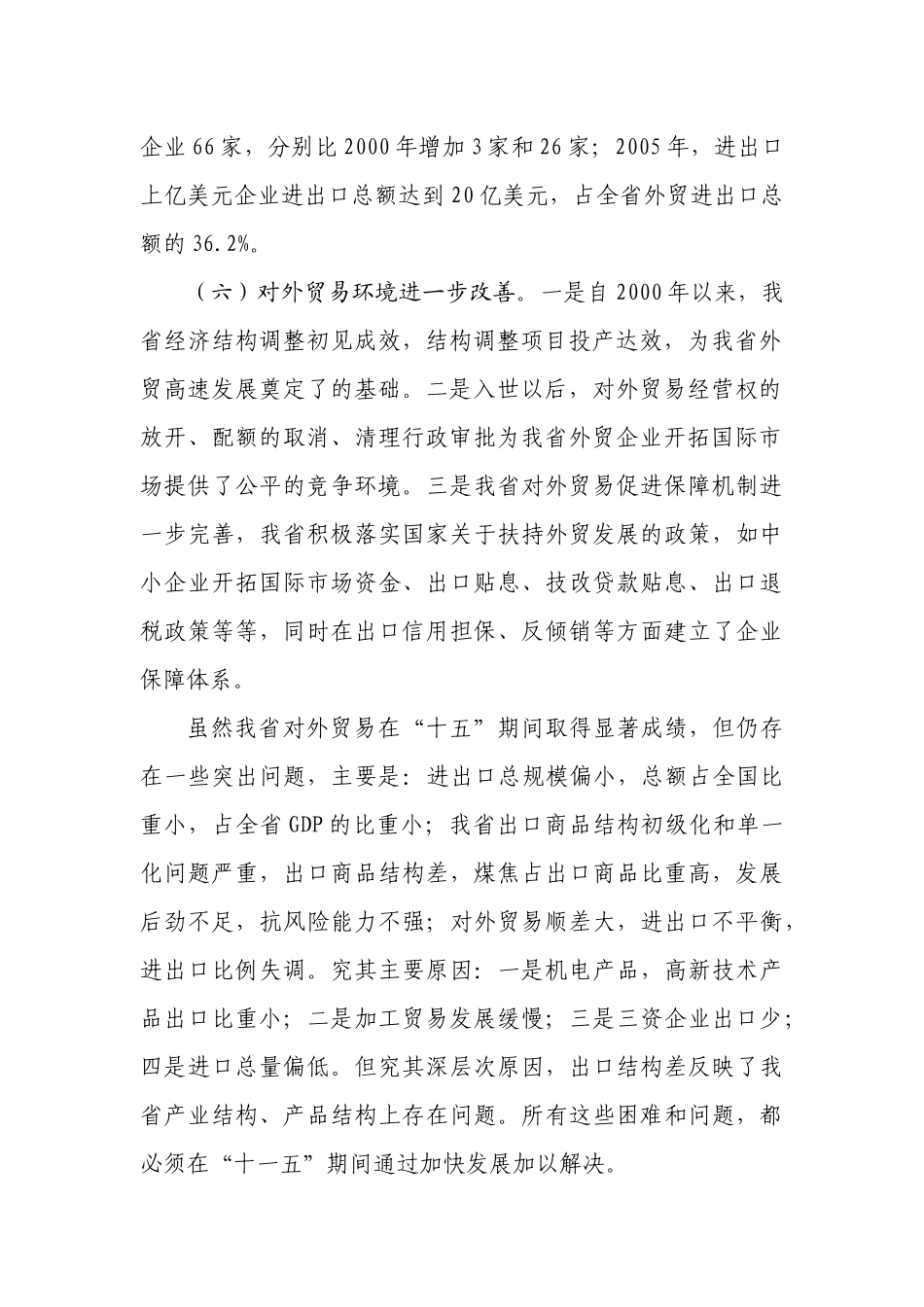 山西省对外贸易中长期发展规划_第3页