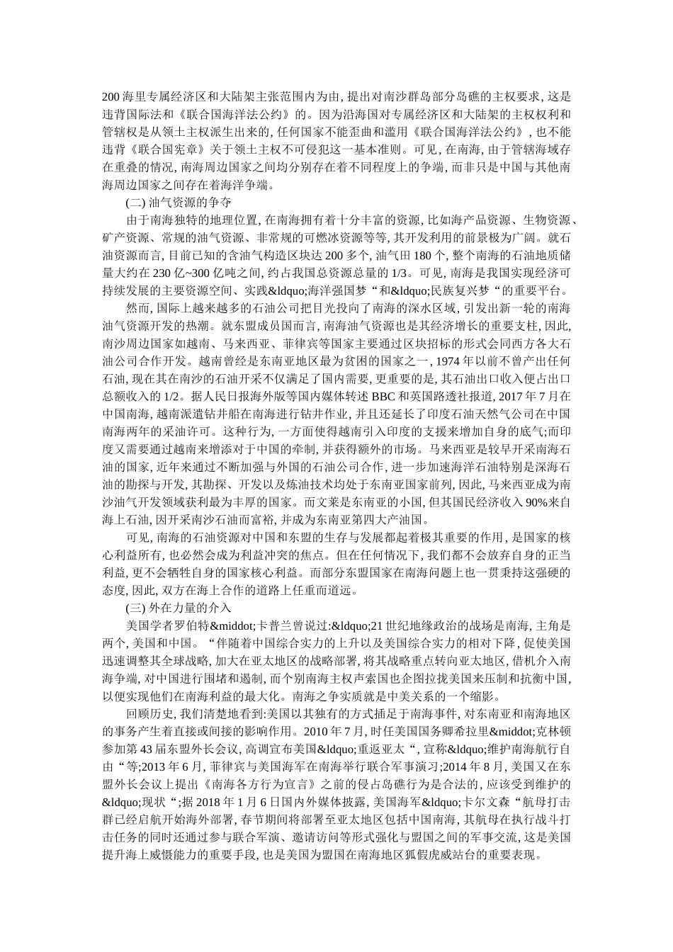 “21世纪海上丝绸之路”有利于推进中国与东盟国家的合作 _第2页