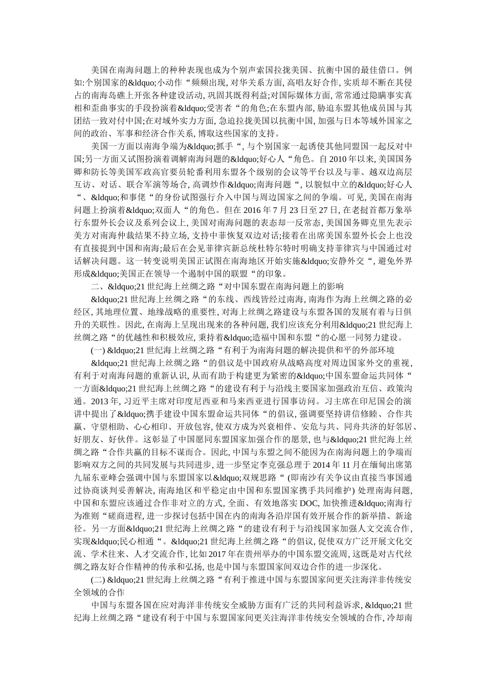 “21世纪海上丝绸之路”有利于推进中国与东盟国家的合作 _第3页