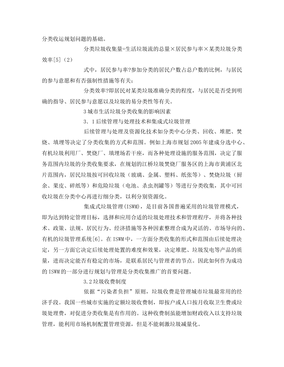 《安全管理论文》之城市居民生活垃圾分类收集的影响因素 _第2页