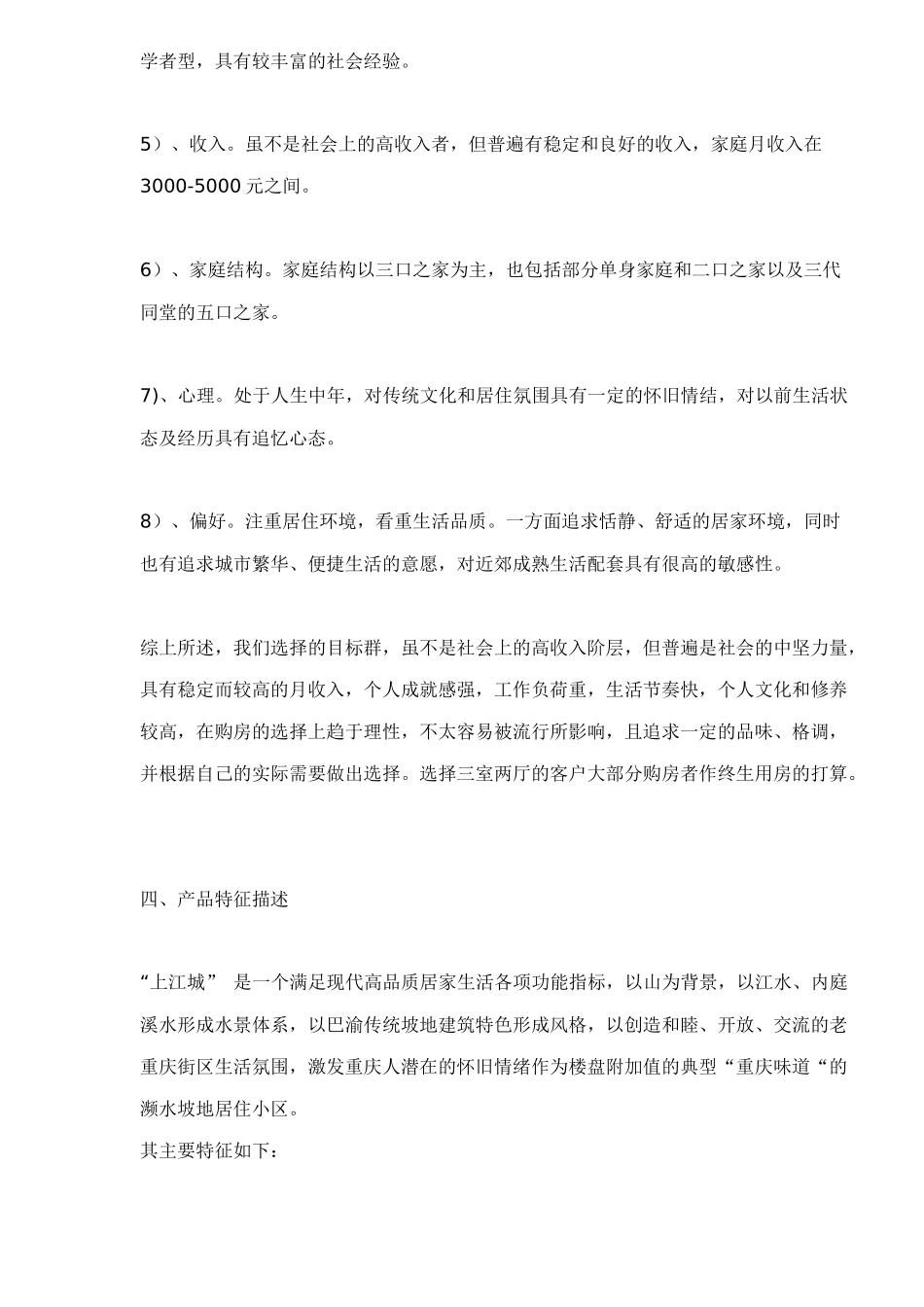 上江城营销推广方案_第2页