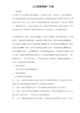 上江城营销推广方案