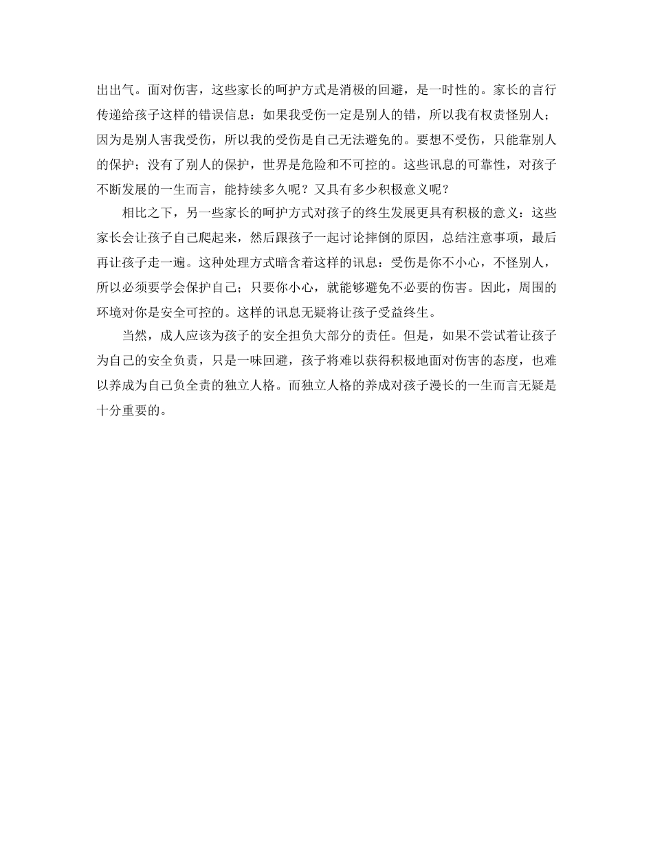 《安全常识-灾害防范》之对幼儿安全教育现状的反思 _第3页