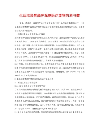 《安全管理环保》之生活垃圾焚烧炉混烧医疗废物的利与弊 