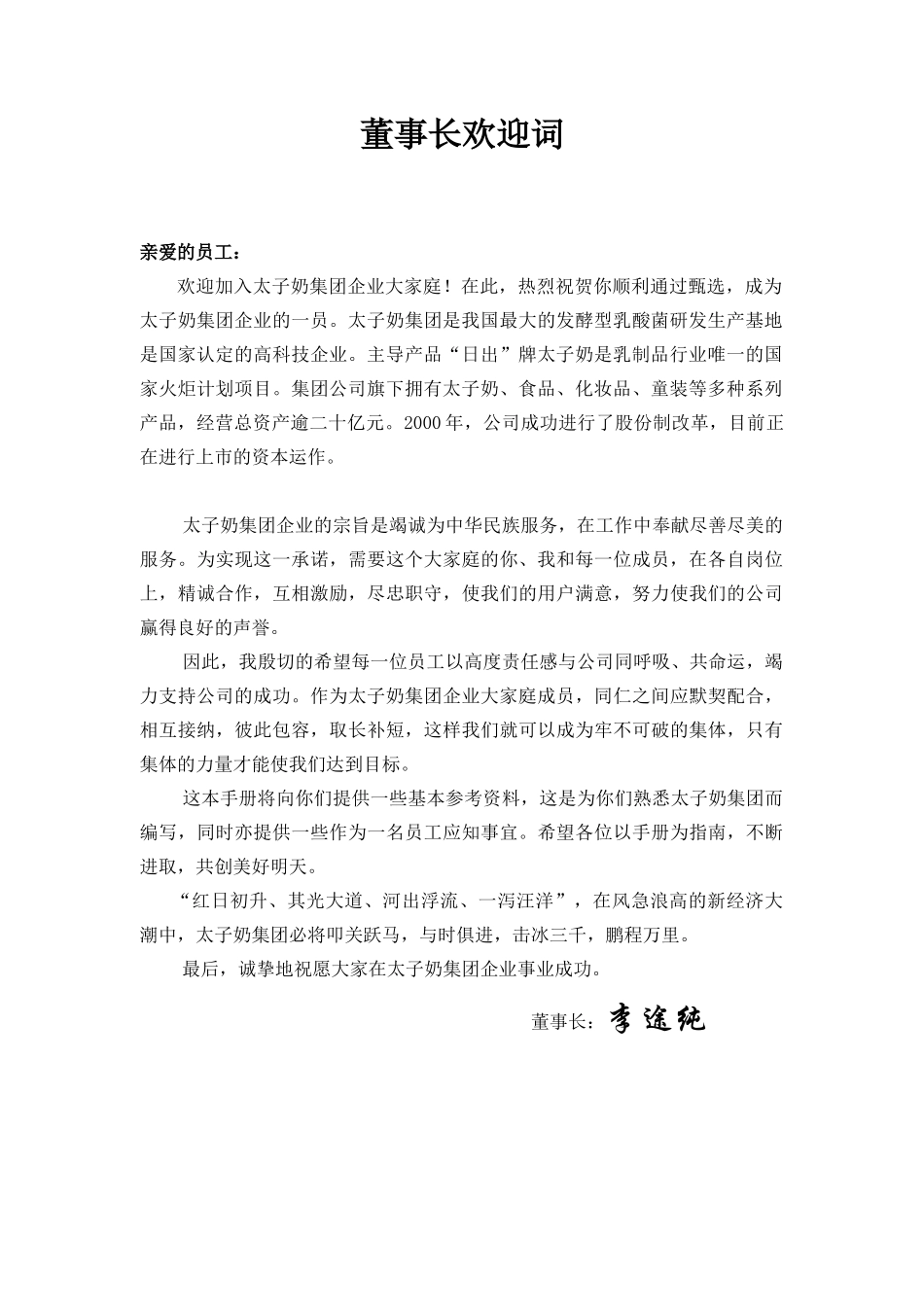 市场太子奶集团营销人员手册_第3页