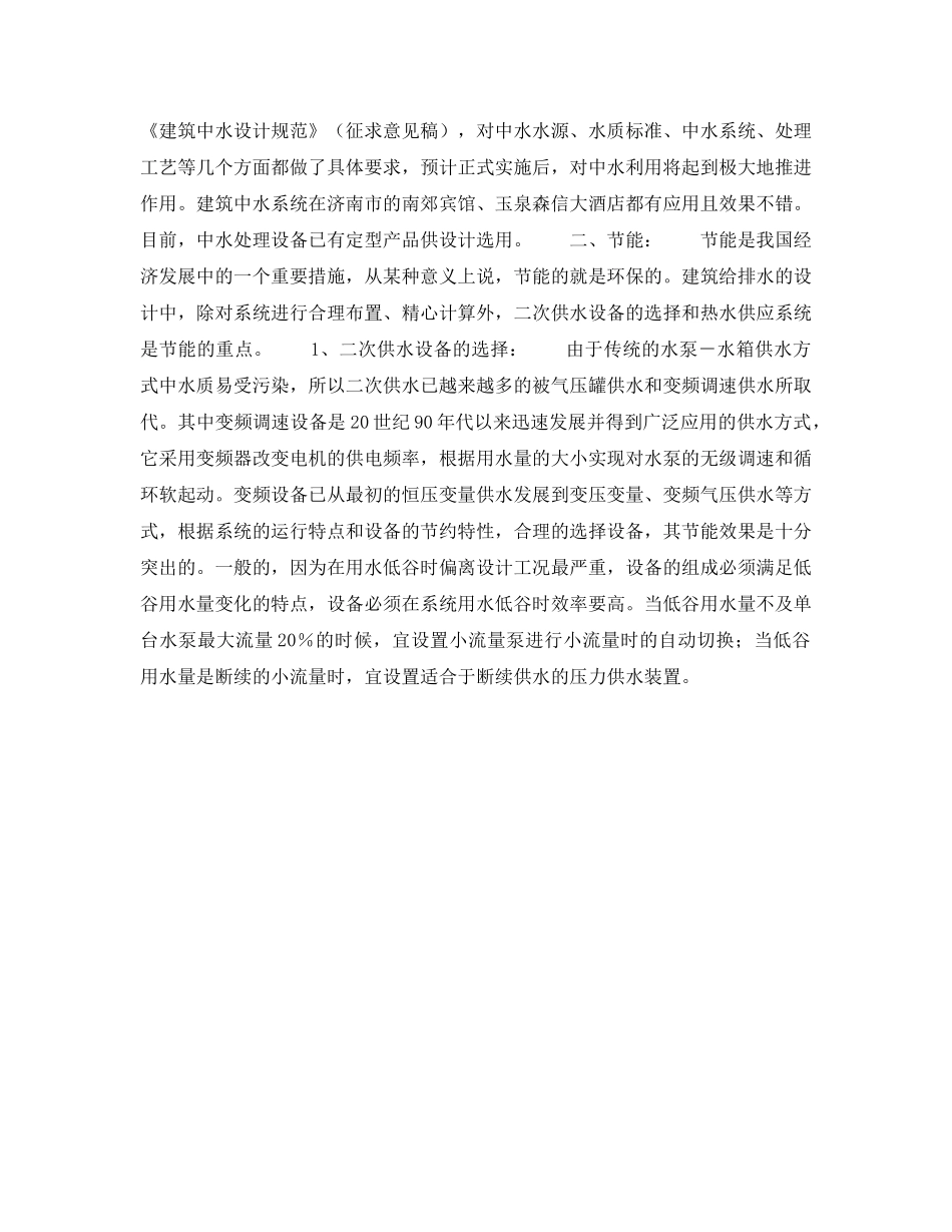 《安全管理环保》之建筑给排水设计中的环保问题 _第2页