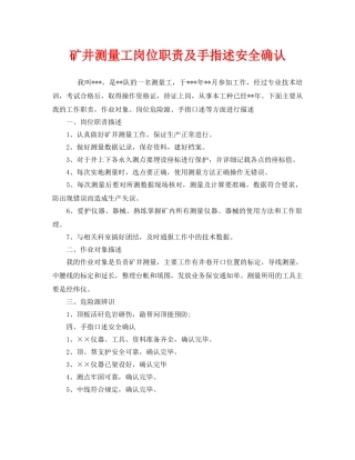 《安全管理》之矿井测量工岗位职责及手指述安全确认 