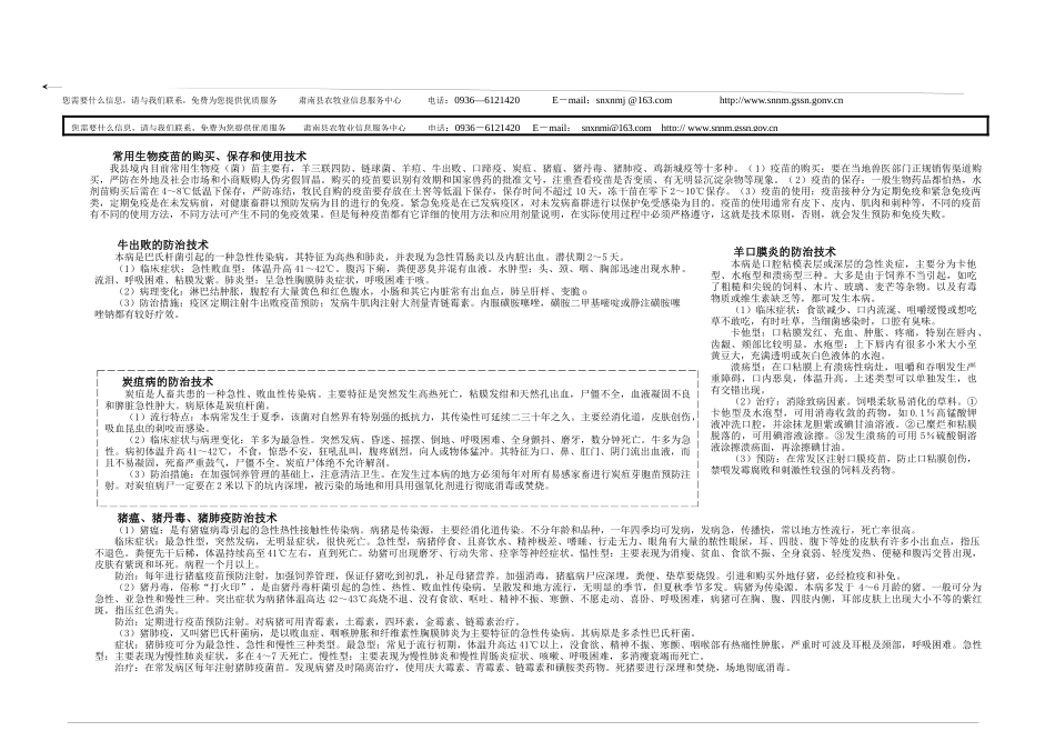 主办肃南县农牧业信息服务中心_第2页