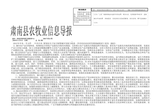 主办肃南县农牧业信息服务中心