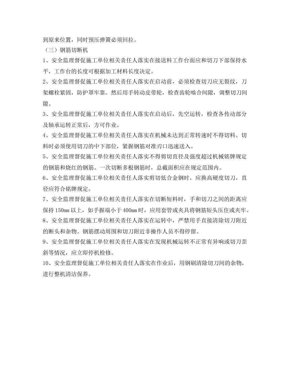 《安全管理》之钢筋加工机械安全管理 _第2页