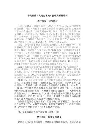 华龙促销员培训