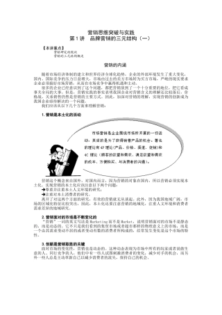G33营销思维突破与实践