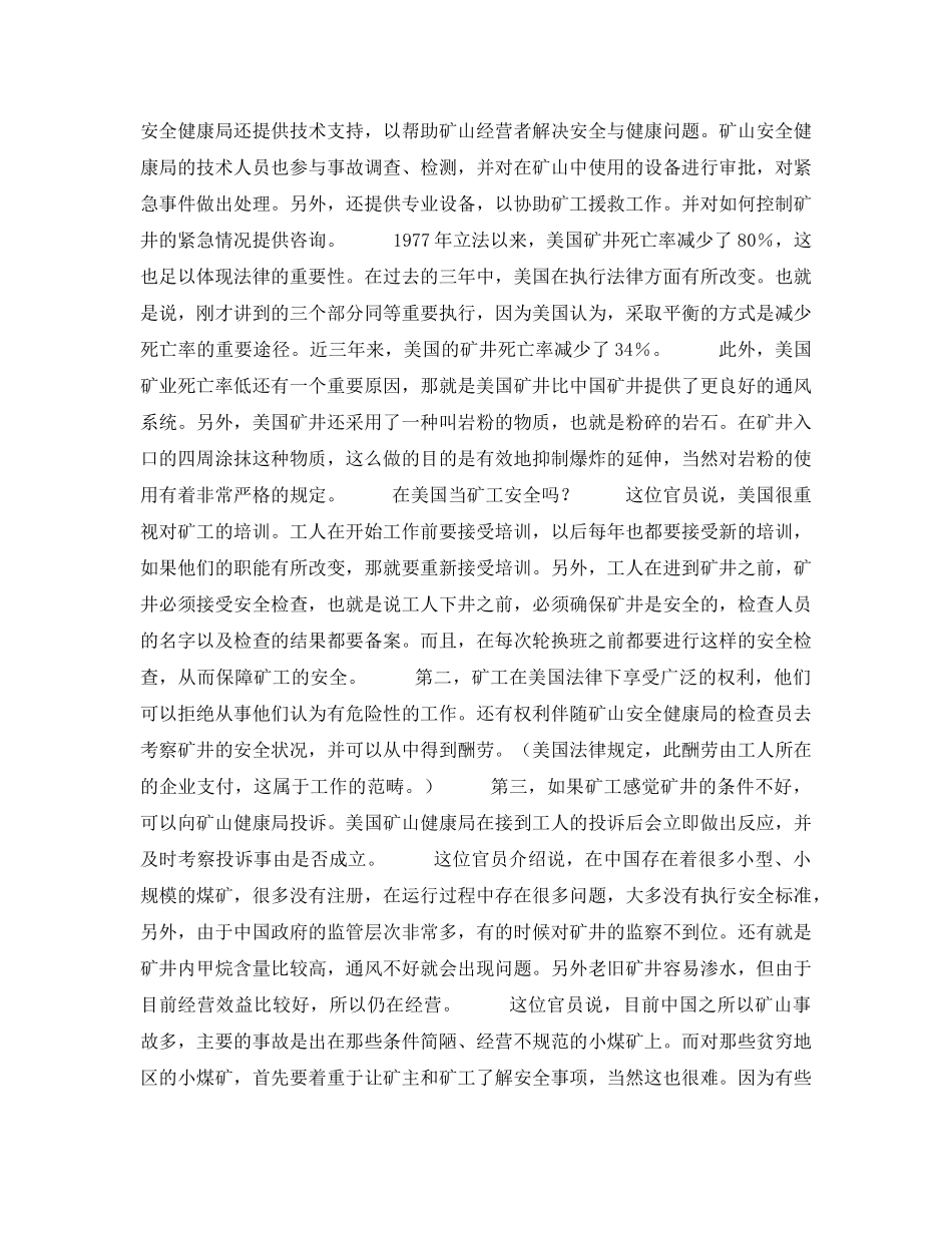 《安全管理》之在美国做矿工安全吗？ _第2页
