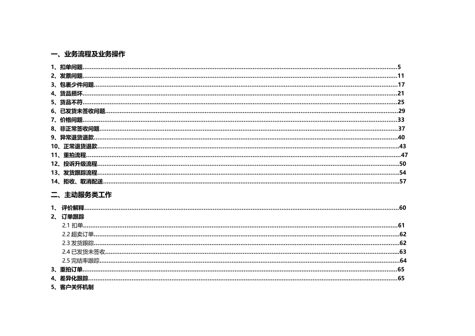 天猫超市客服标准操作手册_第2页