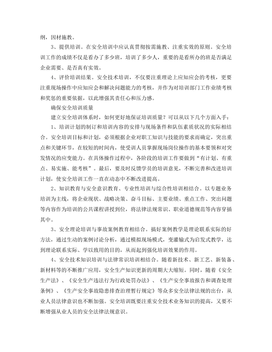 《安全管理》之浅谈建立安全知识培训体系的方法 _第2页