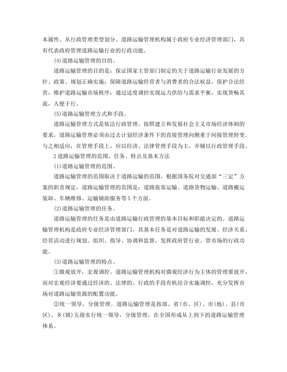 《安全管理论文》之浅谈道路运输的管理 _第2页