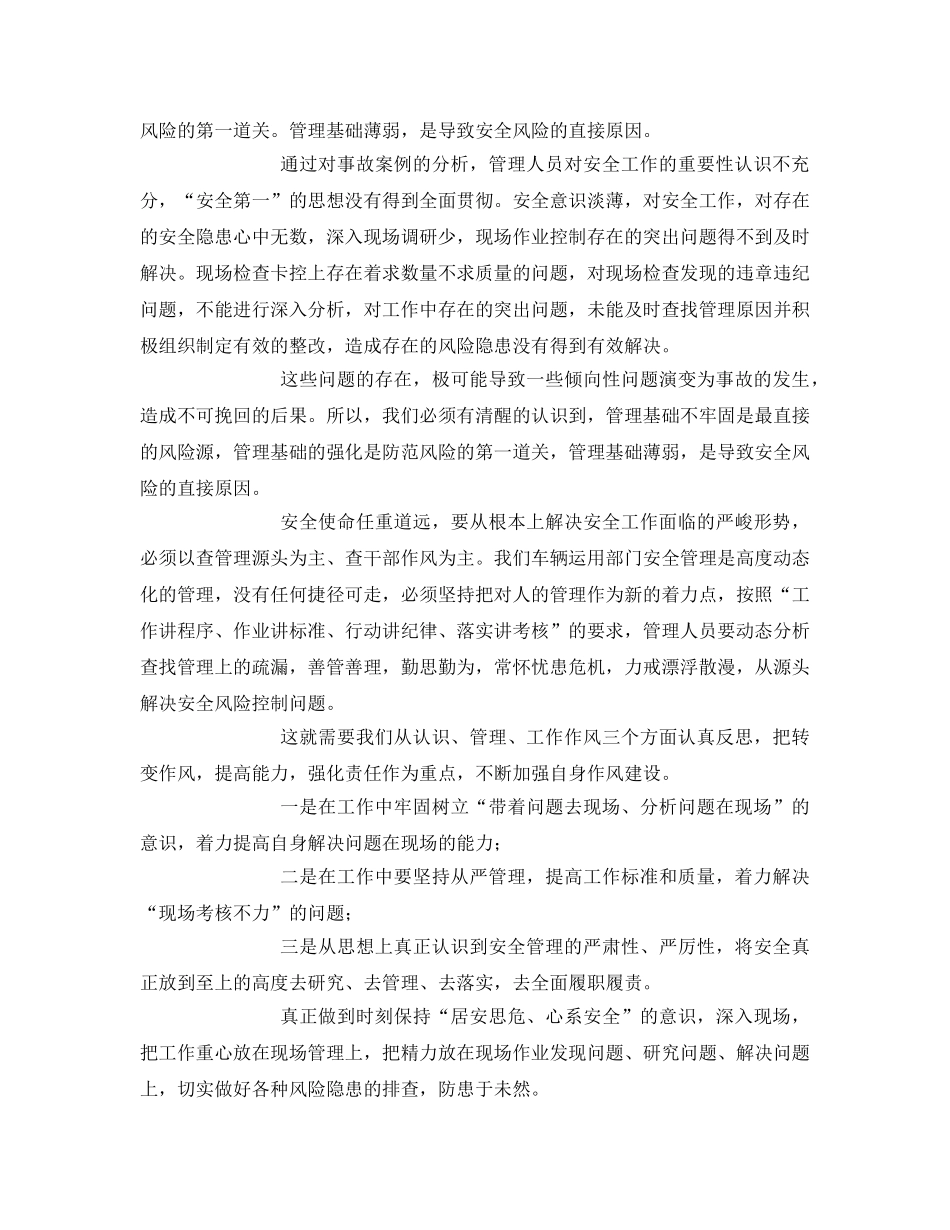 《安全管理》之对管理问题是铁路安全最大的风险源的深刻认识 _第2页
