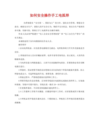 《安全管理》之如何安全操作手工电弧焊 