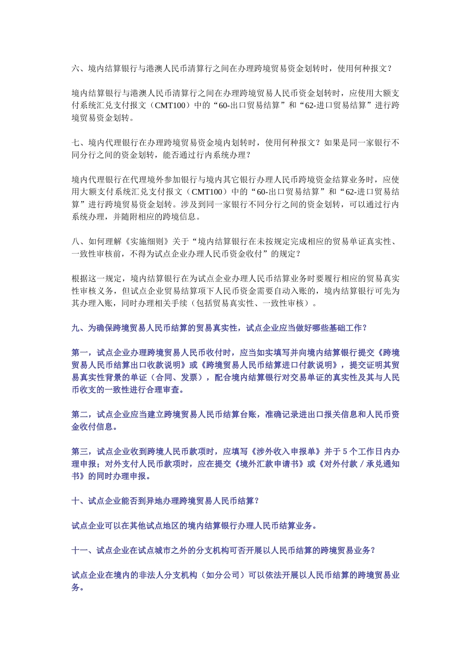 人行跨境贸易人民币结算业务相关政策问题解答_第2页