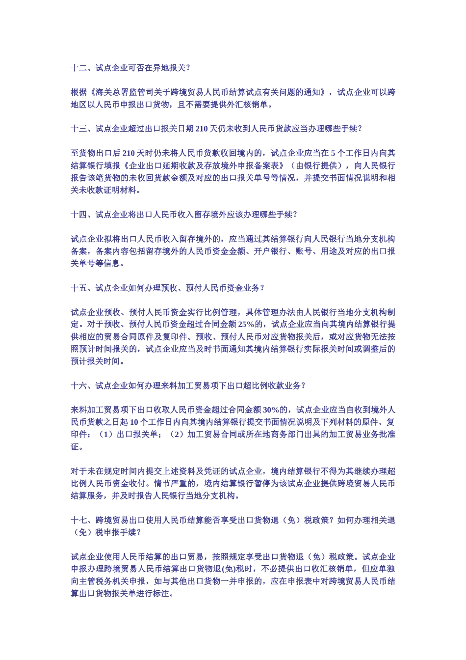 人行跨境贸易人民币结算业务相关政策问题解答_第3页