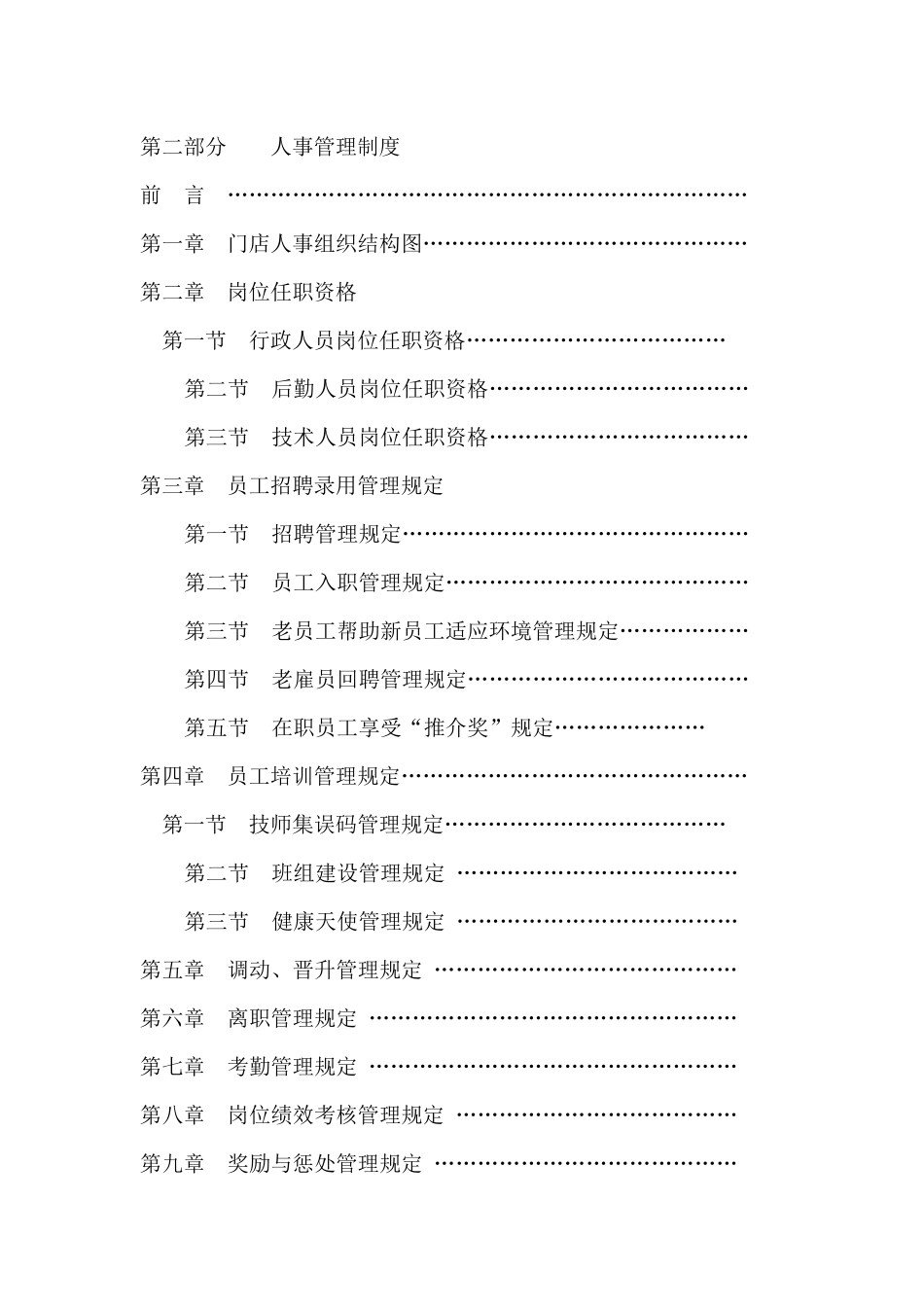 养生足疗门店运营守则_第2页