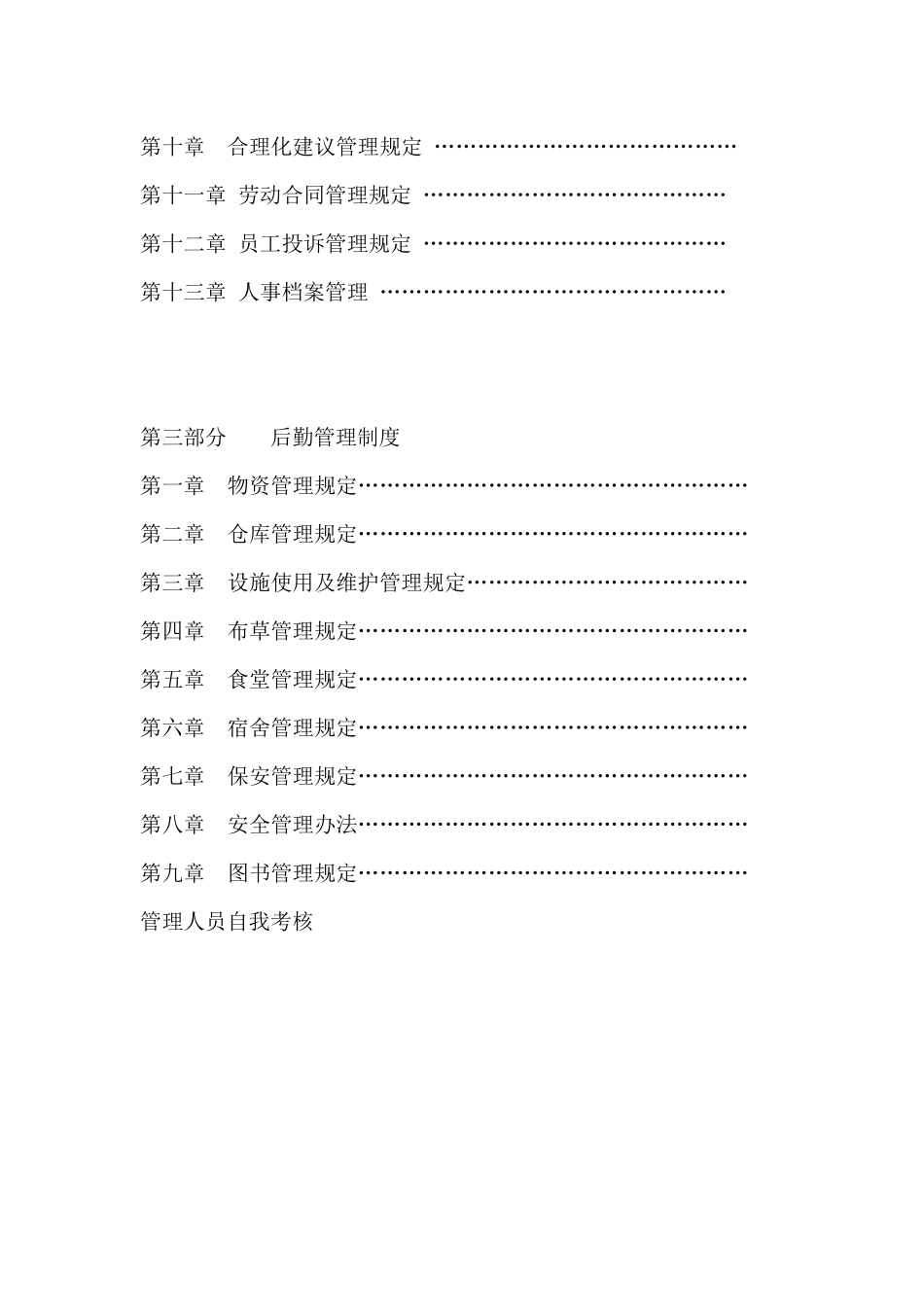 养生足疗门店运营守则_第3页