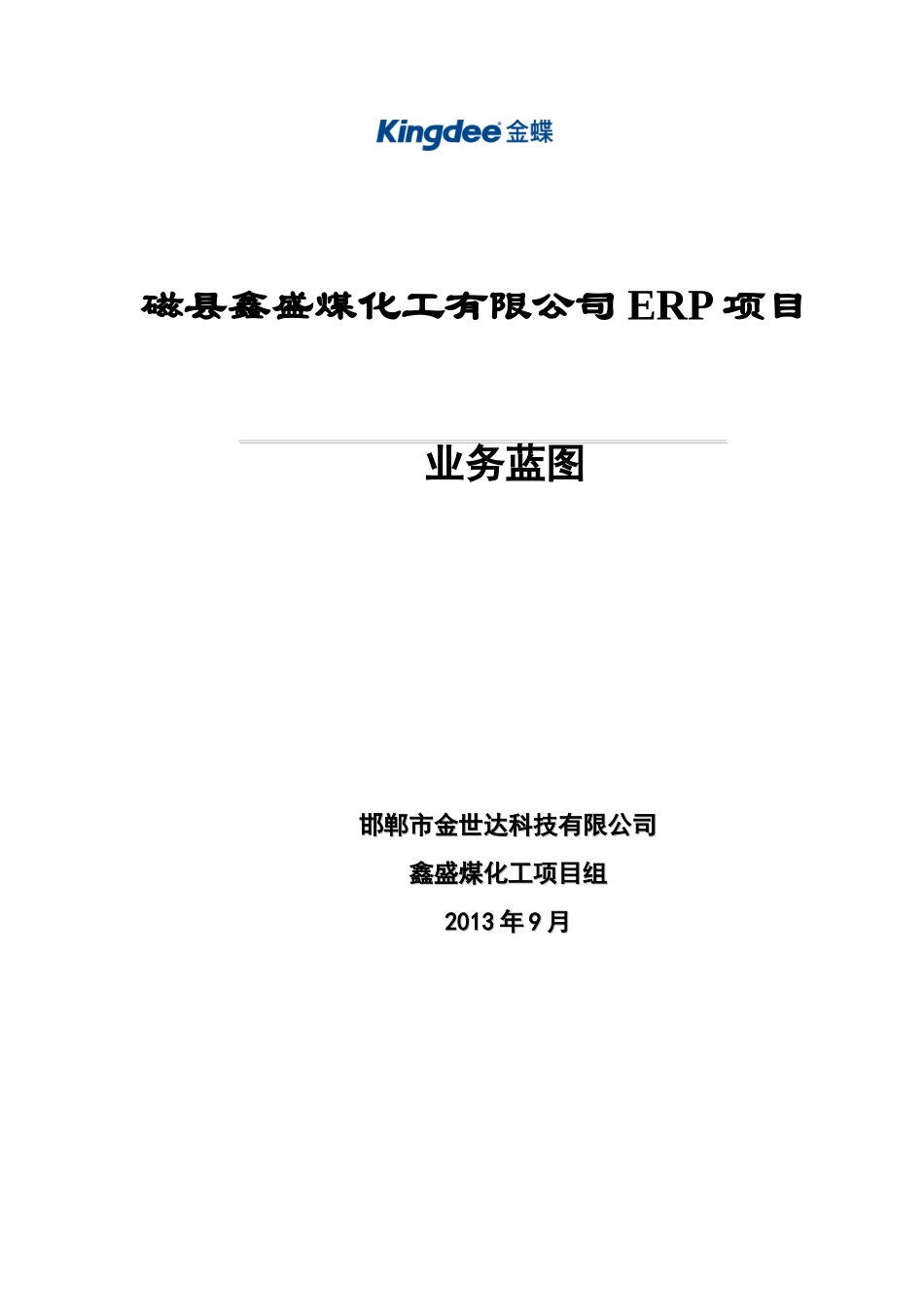 K3业务蓝图_第1页
