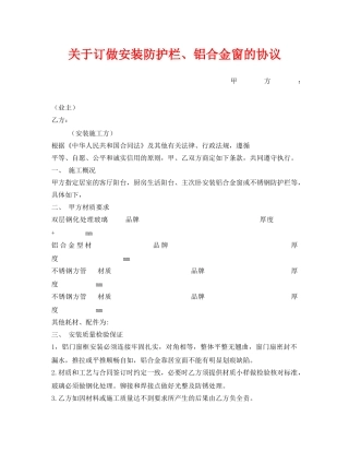 《安全管理文档》之关于订做安装防护栏、铝合金窗的协议 