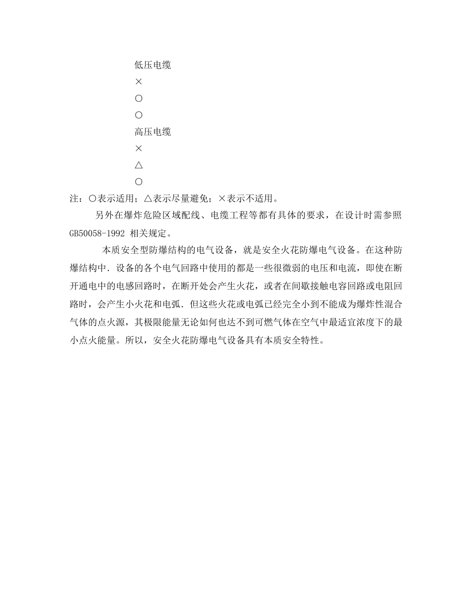 《安全管理》之电气设备技术安全与防火防爆 _第3页