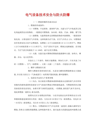 《安全管理》之电气设备技术安全与防火防爆 