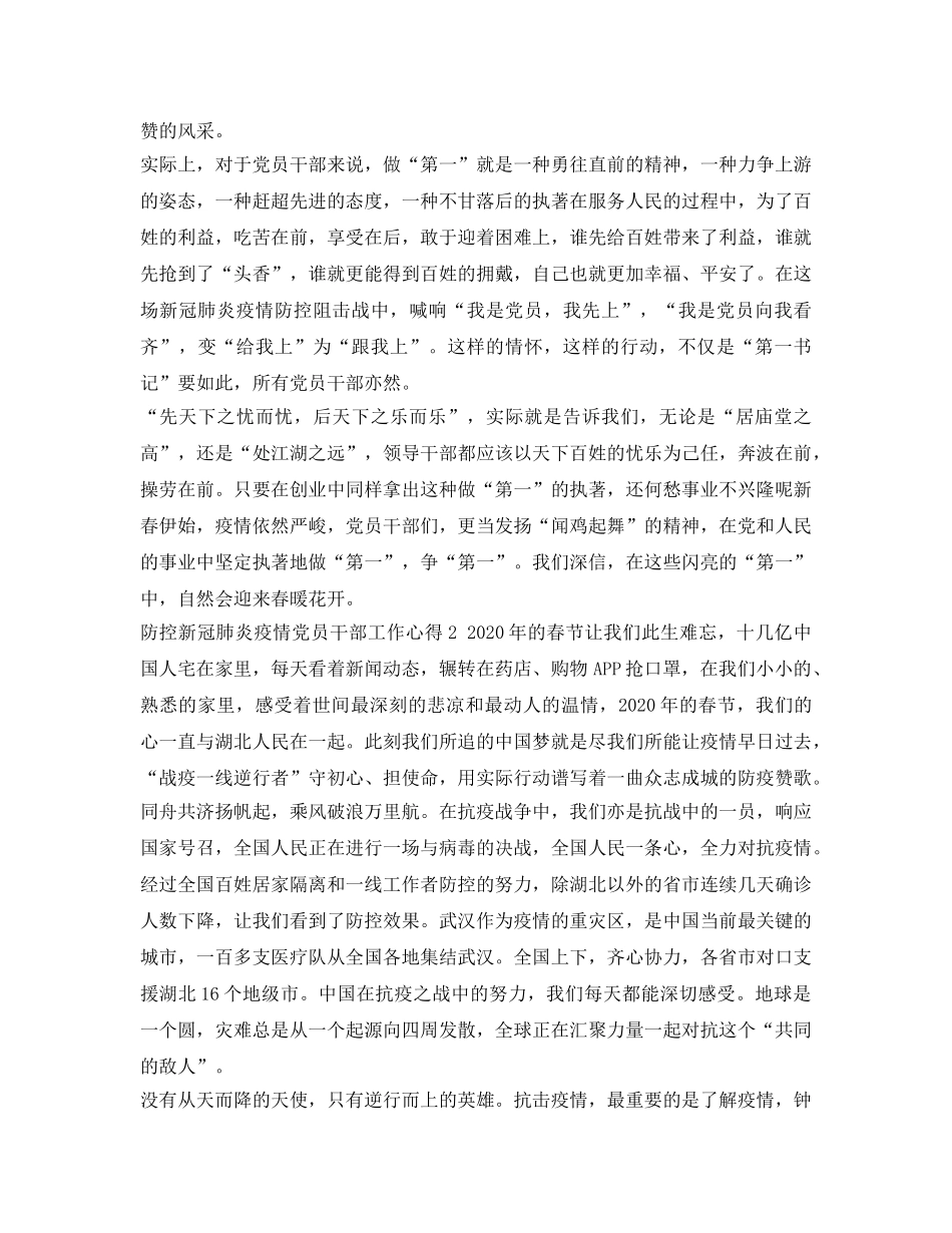 《安全管理文档》之防控新冠肺炎疫情党员干部工作心得 _第2页