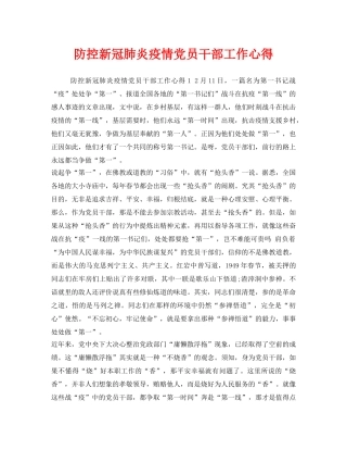 《安全管理文档》之防控新冠肺炎疫情党员干部工作心得 