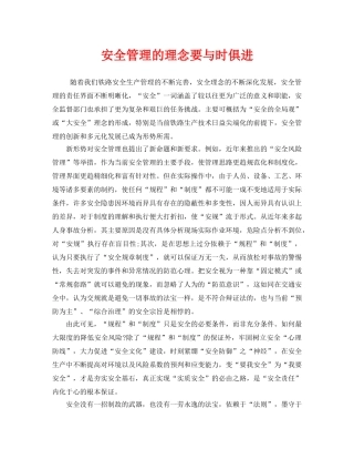 《安全管理》之安全管理的理念要与时俱进 