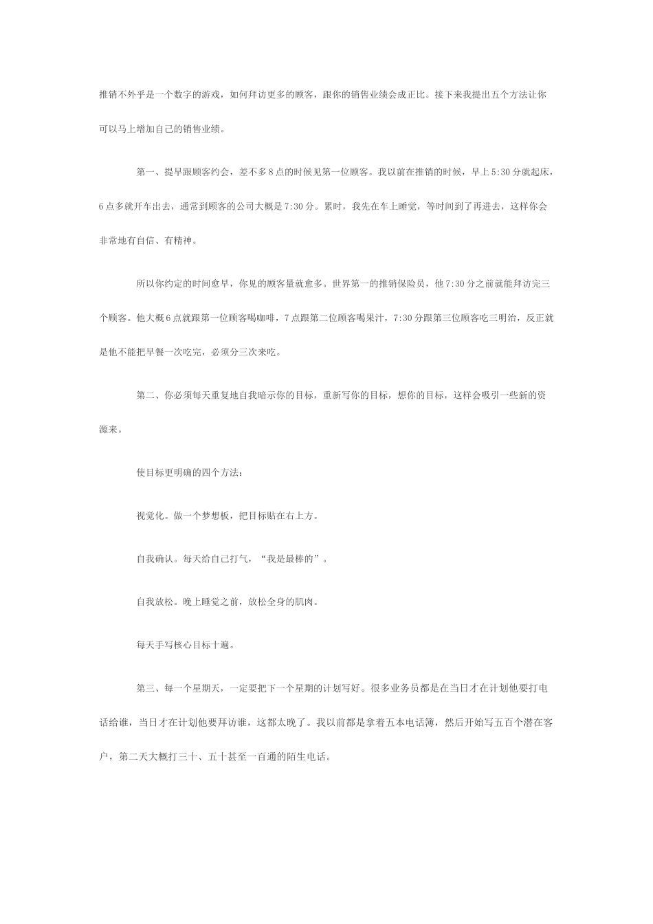 增加销售业绩的有效方法_第1页