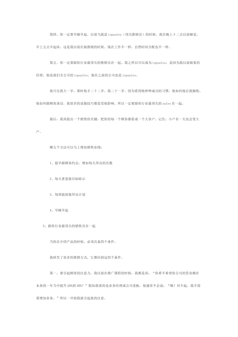增加销售业绩的有效方法_第2页