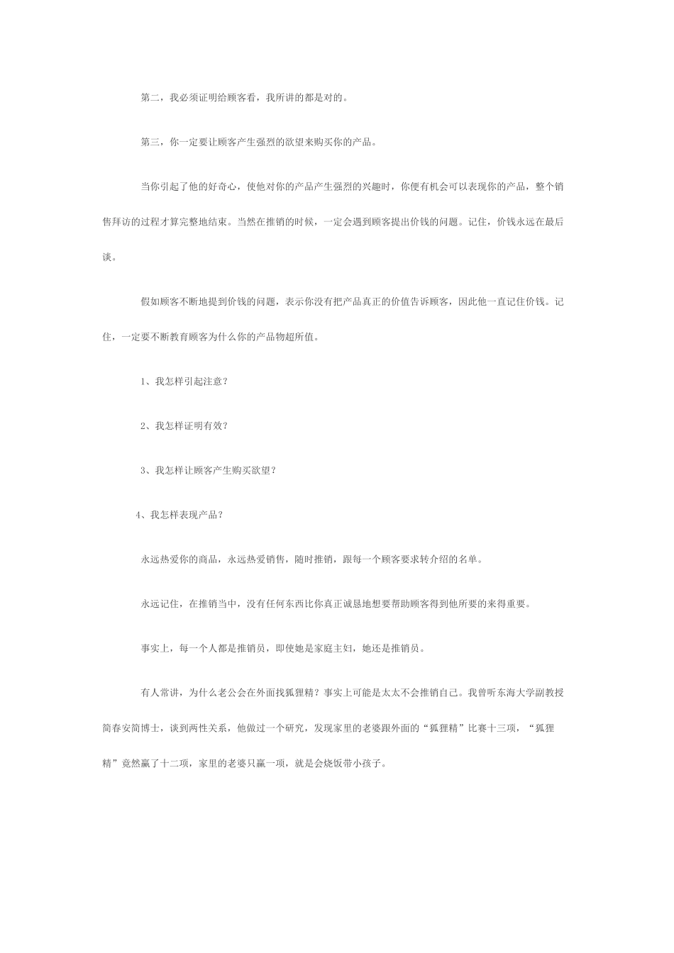 增加销售业绩的有效方法_第3页