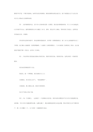 增加销售业绩的有效方法