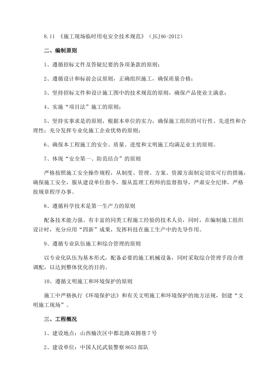 施工方案全面完整、针对性强、切实可行_第2页