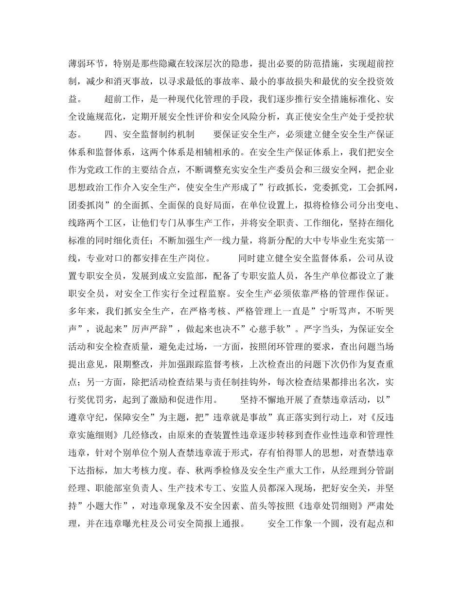 《安全管理论文》之县级供电企业安全生产的实践与探讨 _第3页