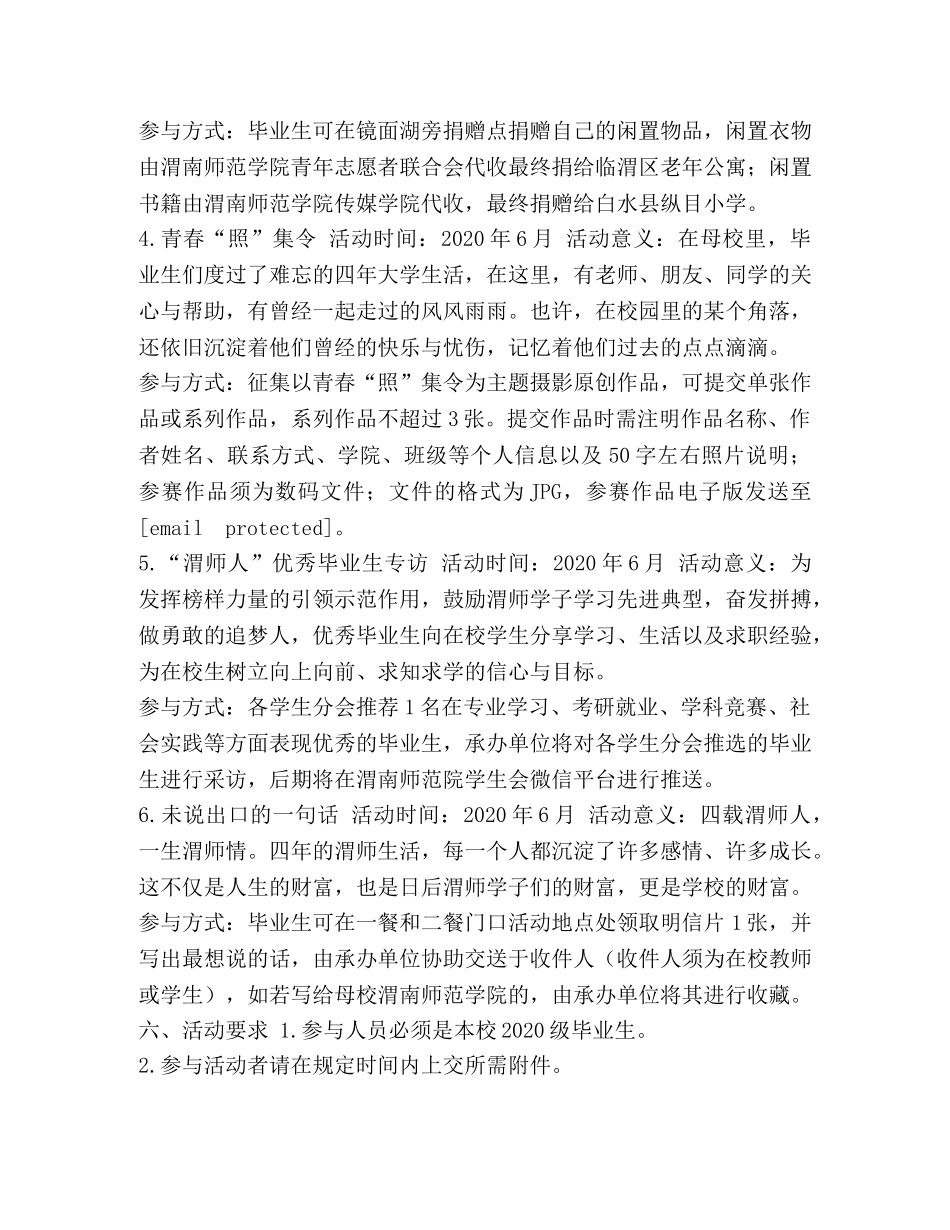 [学院第三届“毕业季”系列活动方案汇编]毕业季活动策划方案 _第2页