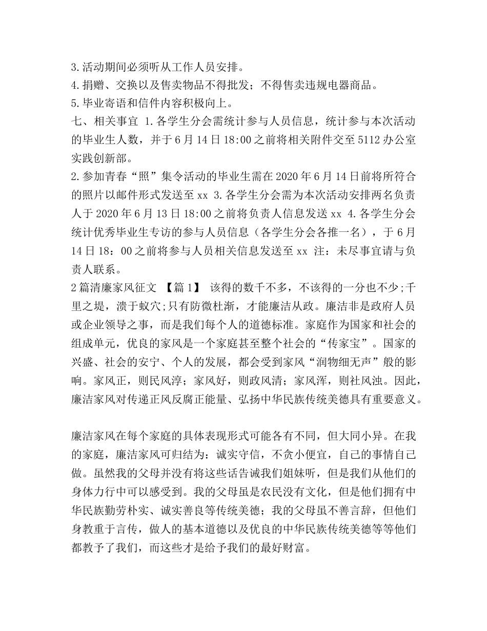 [学院第三届“毕业季”系列活动方案汇编]毕业季活动策划方案 _第3页