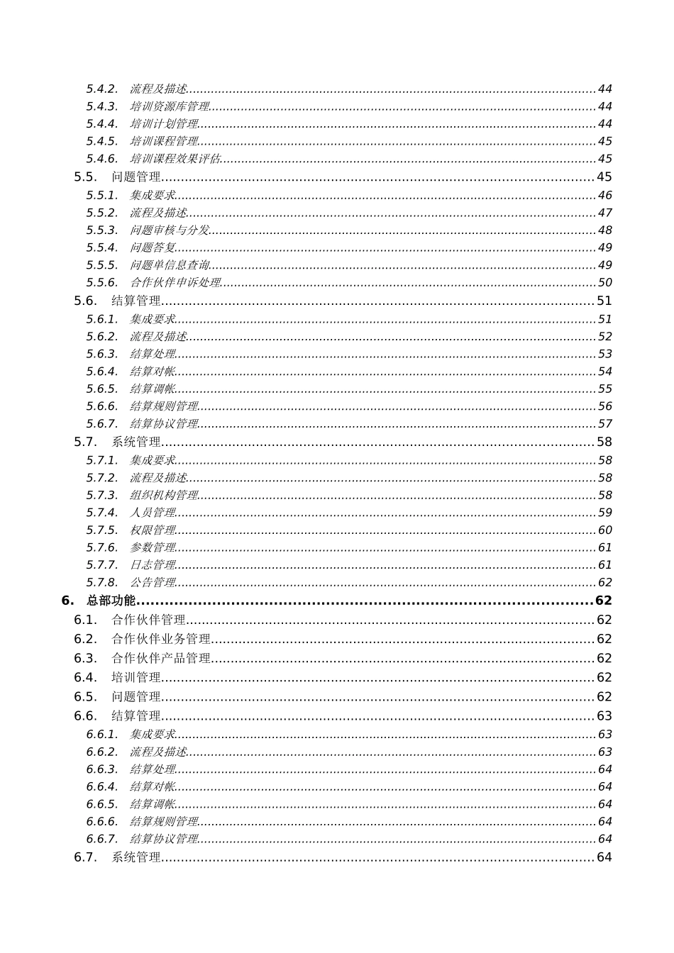 合作伙伴管理系统业务规范XXXX0121_第3页