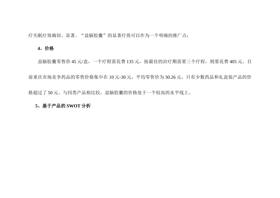 “益脑胶囊”重庆市场推广案_第3页