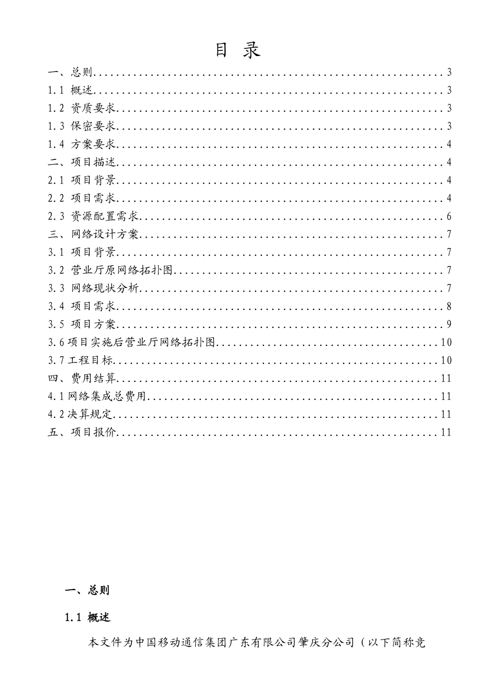 中国移动通肇庆分公司营业厅网络整改优化集成技术服务项目_第2页